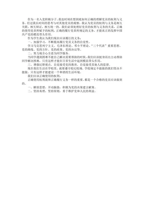 党的权利与义务