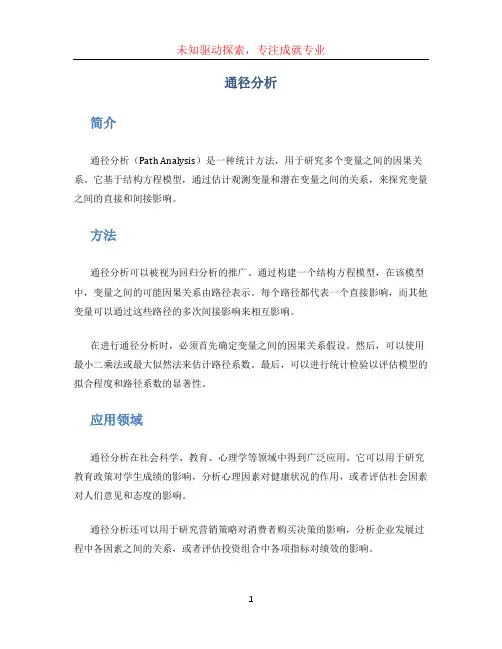 通径分析 (2)