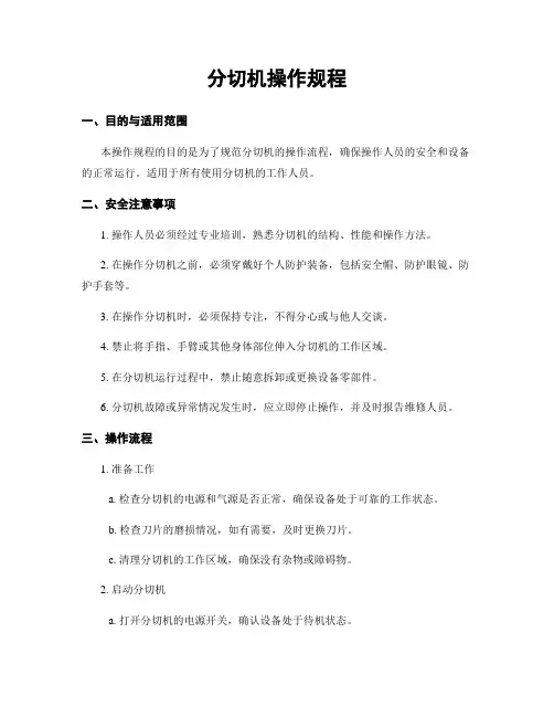 分切机操作规程