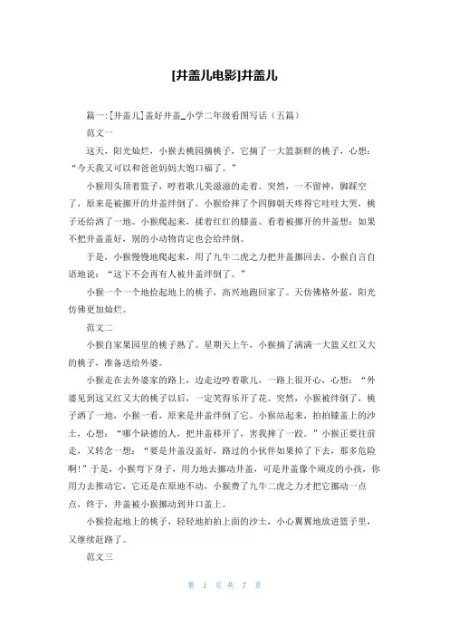 [井盖儿电影]井盖儿