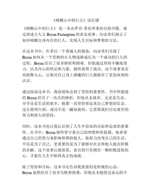 《唤醒心中的巨人》读后感