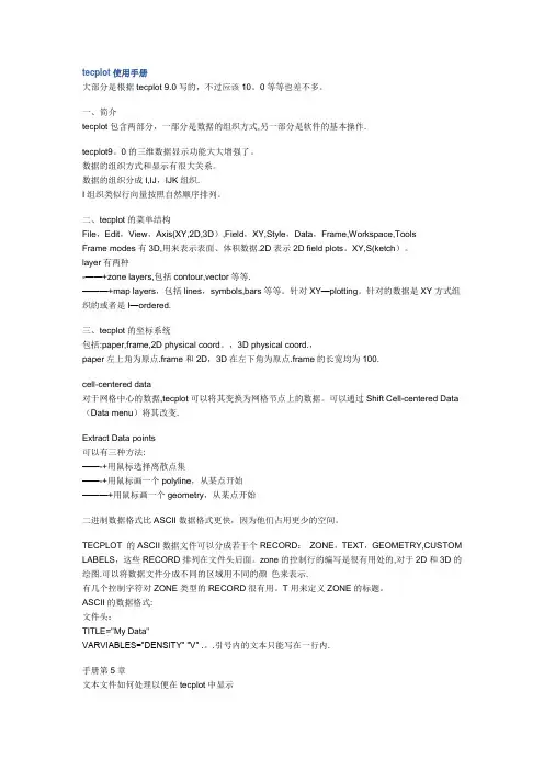 tecplot使用手册