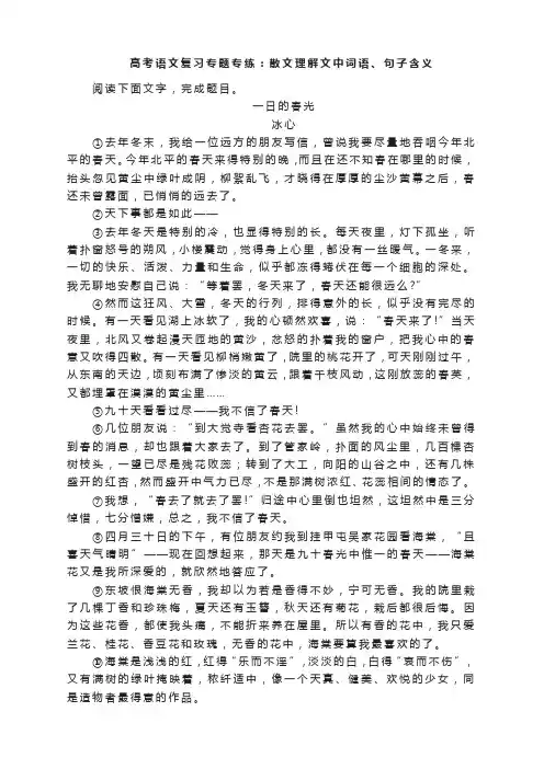 高考语文复习专题专练：散文理解文中词语、句子含义