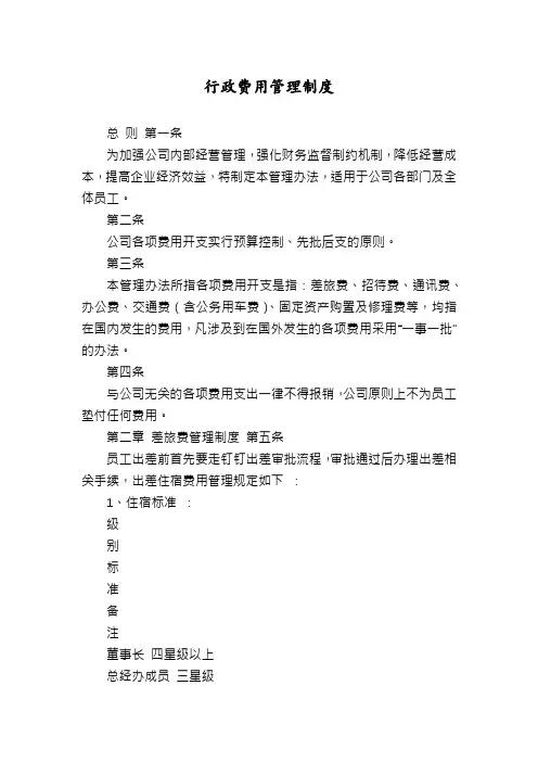 行政费用管理制度
