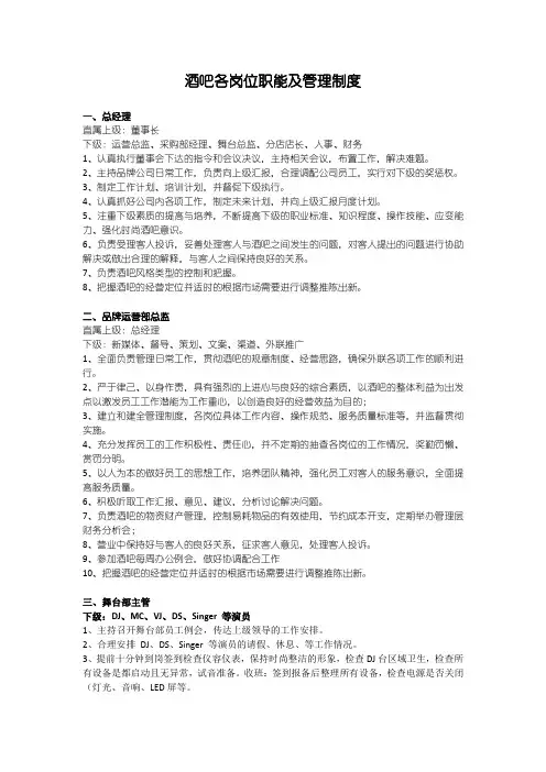 光谷店酒吧各岗位职能及管理制度