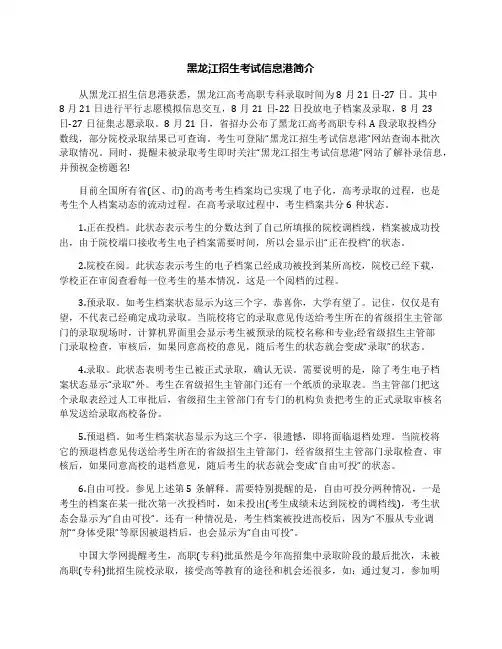 黑龙江招生考试信息港简介