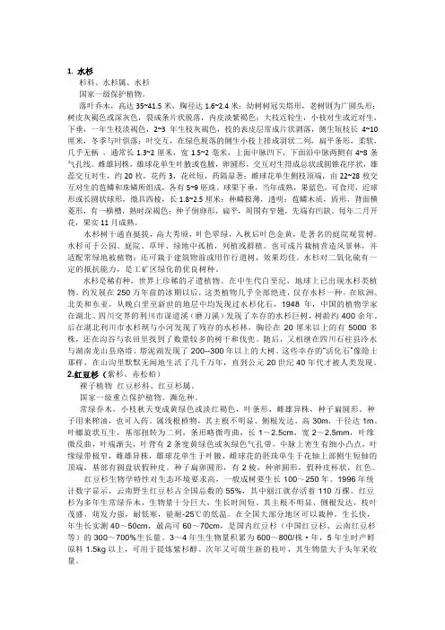 植物I区讲解资料(完整)