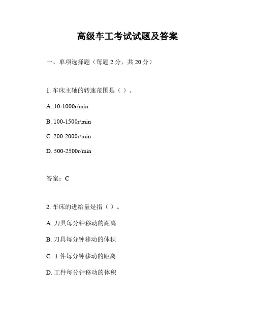 高级车工考试试题及答案