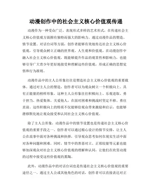 动漫创作中的社会主义核心价值观传递