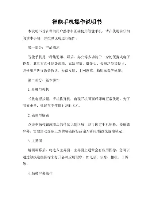 智能手机操作说明书