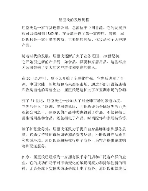屈臣氏的发展历程