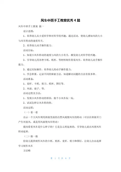 风车中班手工教案优秀4篇