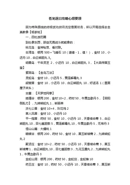 苍龙逐曰攻略心得要领