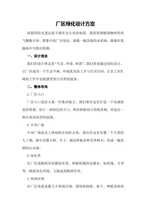 厂区绿化设计方案