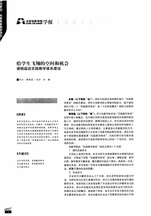 给学生飞翔的空间和机会——谢晓晶谈实践教学体系建设