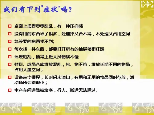 5S生产现场管理共28页PPT资料