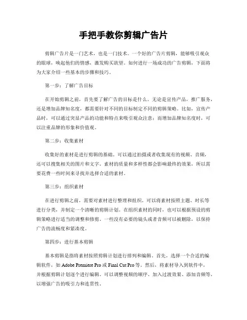 手把手教你剪辑广告片