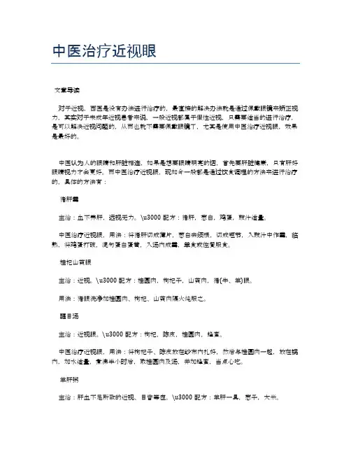 中医治疗近视眼【医学健康养生常识】