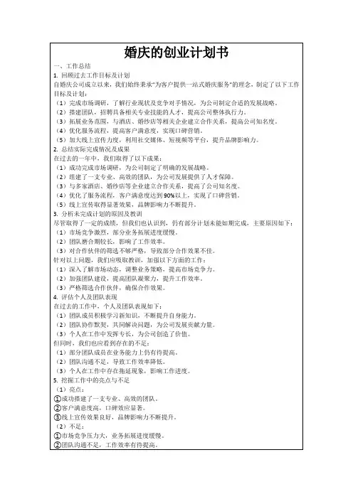 婚庆的创业计划书