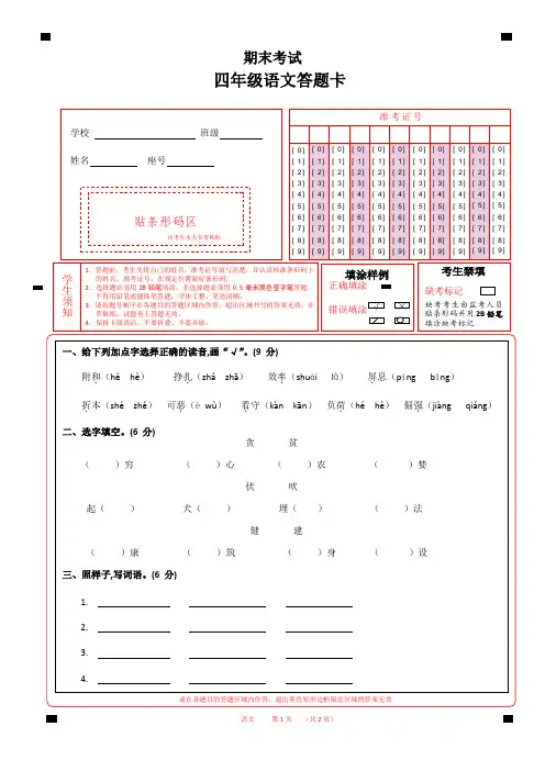 (11位涂号+条形码)小学语文答题卡A4word版可以编辑