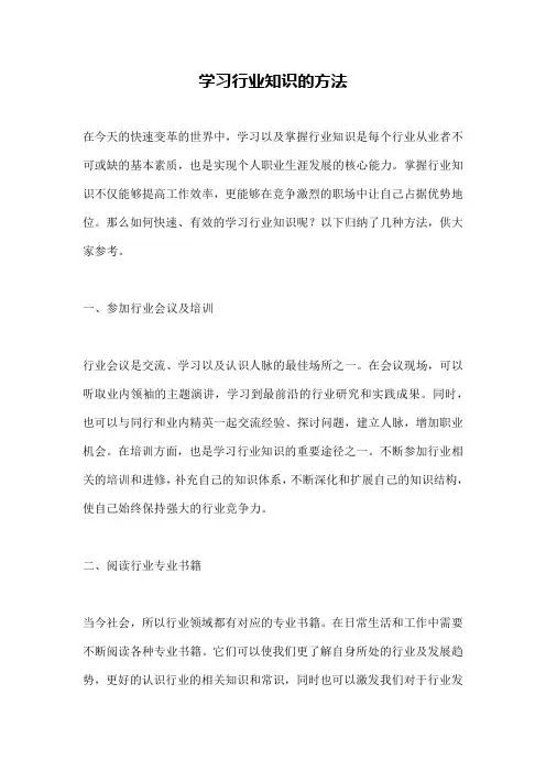 学习行业知识的方法