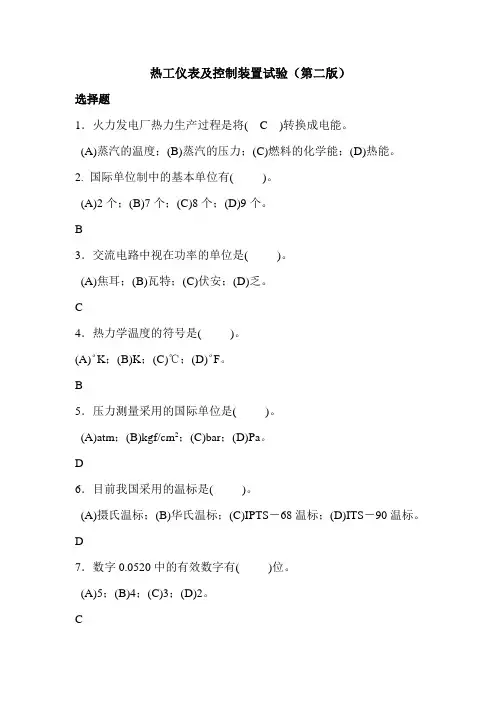 11-075职业技能鉴定指导书热工仪表及控制装置试验(第二版)