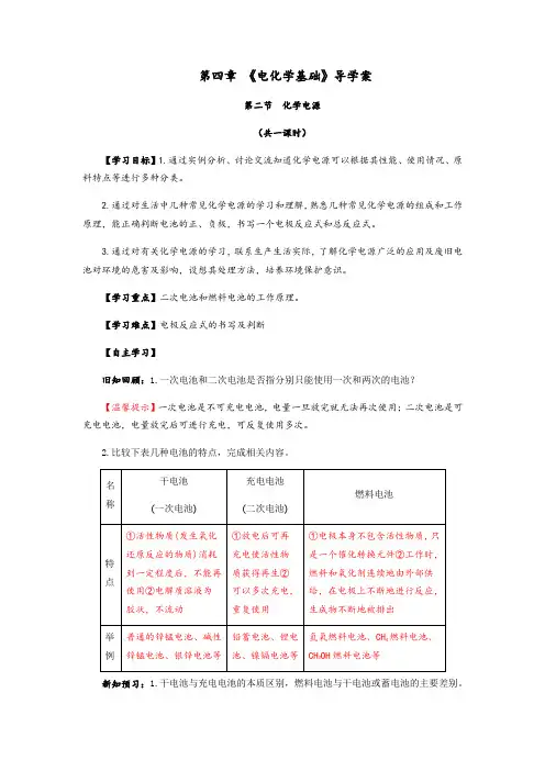 4.2《化学电源》导学案(含解析)人教版高中化学选修4