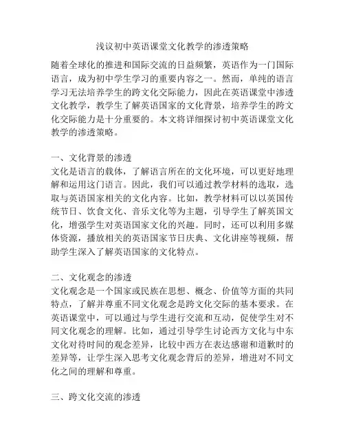 浅议初中英语课堂文化教学的渗透策略