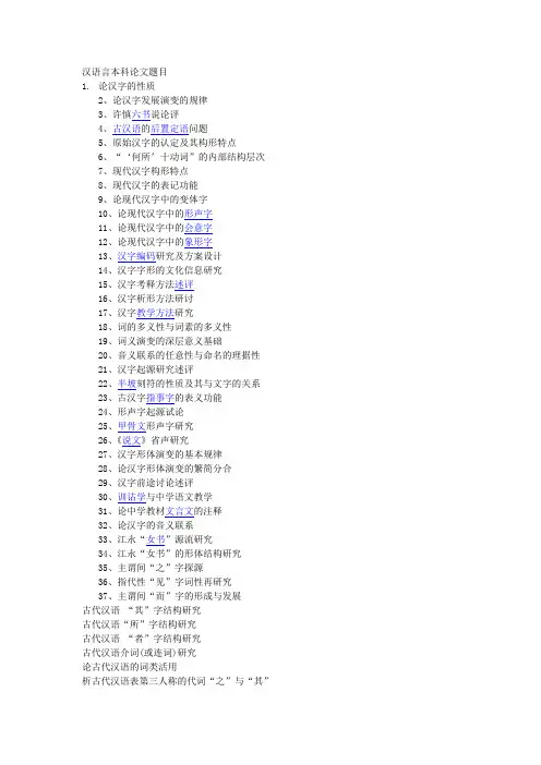 古汉语论文题目
