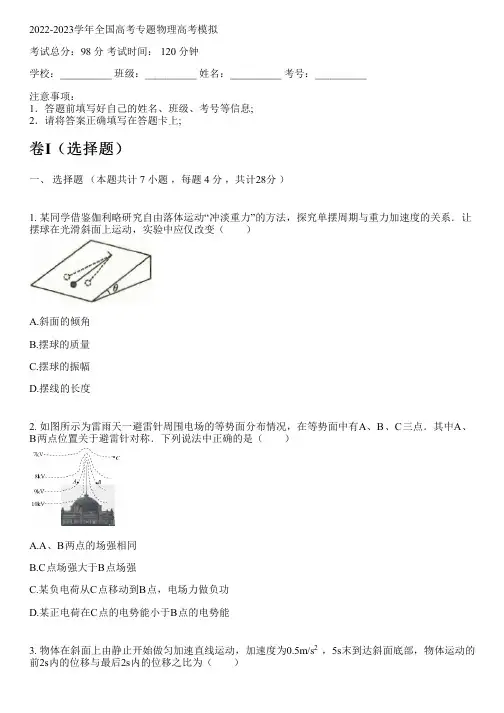 2022-2023学年全国高中高考专题物理新人教版高考模拟(含解析)
