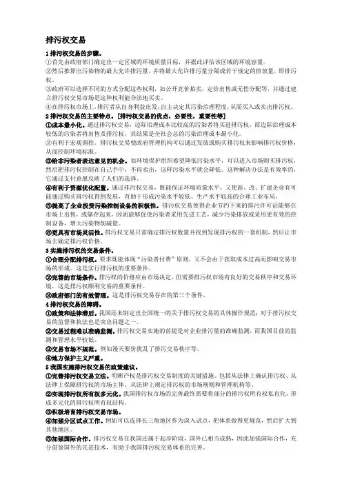 排污权交易