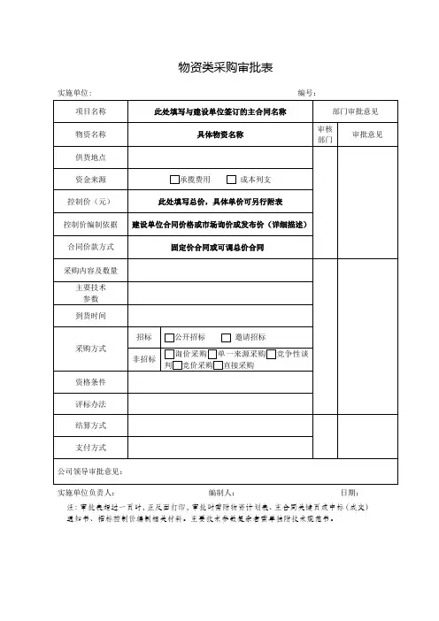 物资类采购审批表