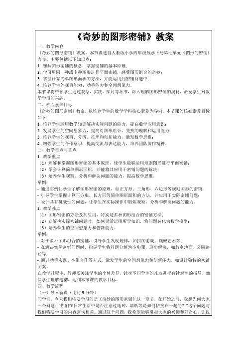 《奇妙的图形密铺》教案