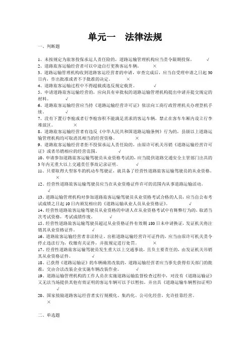 客运从业资格证继续教育考试答案