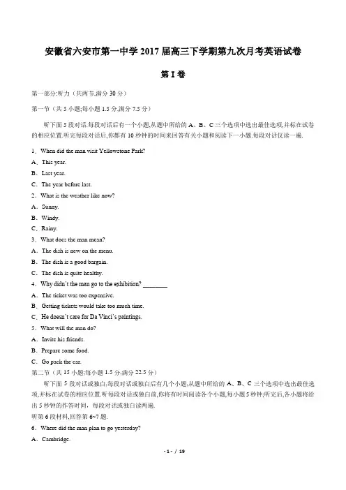 【安徽省六安市第一中学】2017届高三下学期第九次月考英语试卷(附答案与解析)