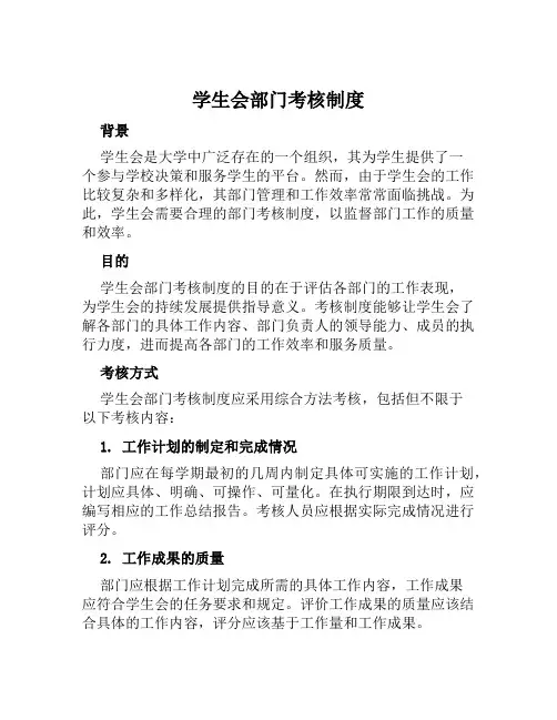学生会部门考核制度