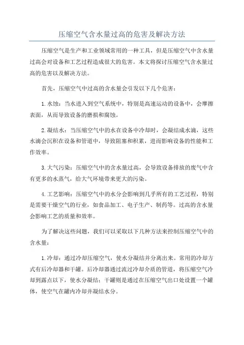 压缩空气含水量过高的危害及解决方法