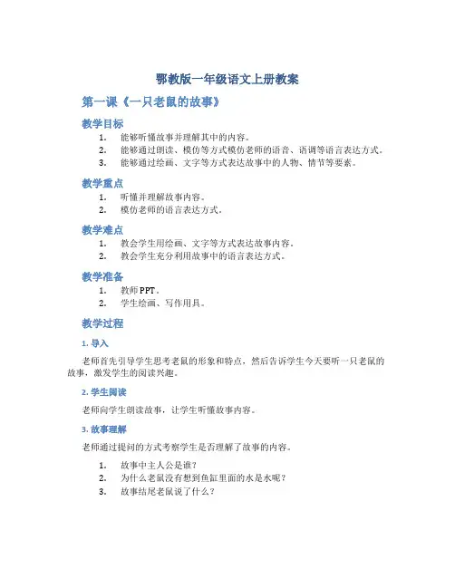 鄂教版一年级语文上册教案iuü