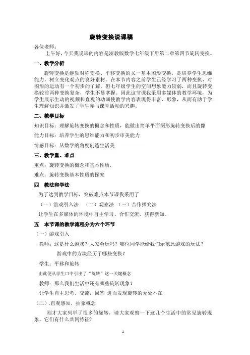 《旋转变换》说课文稿