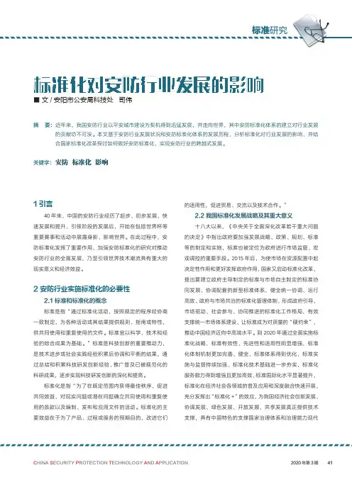 标准化对安防行业发展的影响