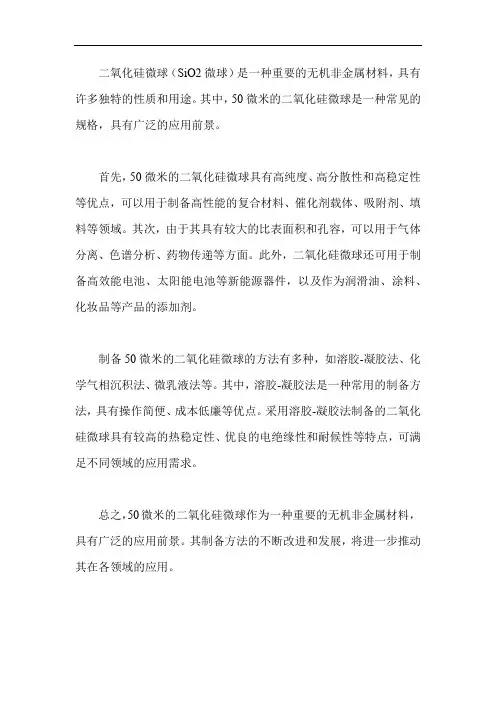 sio2微球 50微米