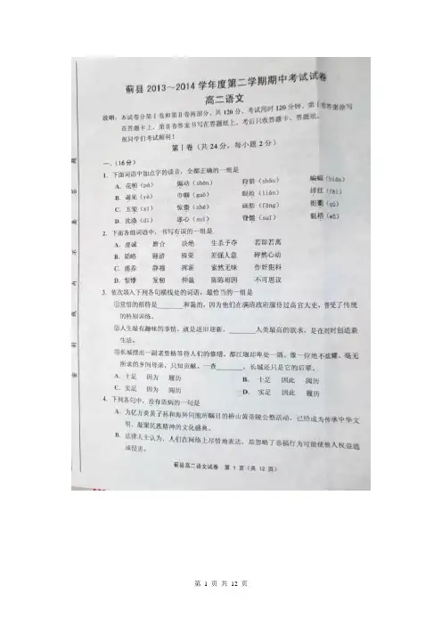 天津市蓟县2013-2014学年高二下学期期期中考试语文试题(扫描版)