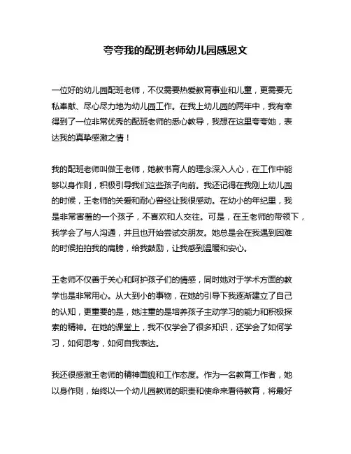 夸夸我的配班老师幼儿园感恩文