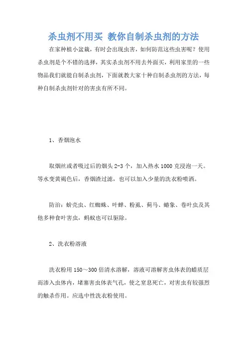 杀虫剂不用买 教你自制杀虫剂的方法