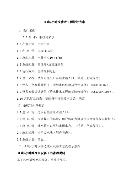 反渗透案例