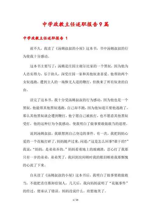 中学政教主任述职报告9篇
