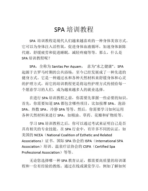 SPA培训教程
