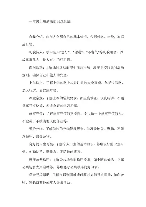 一年级上册道法知识点总结