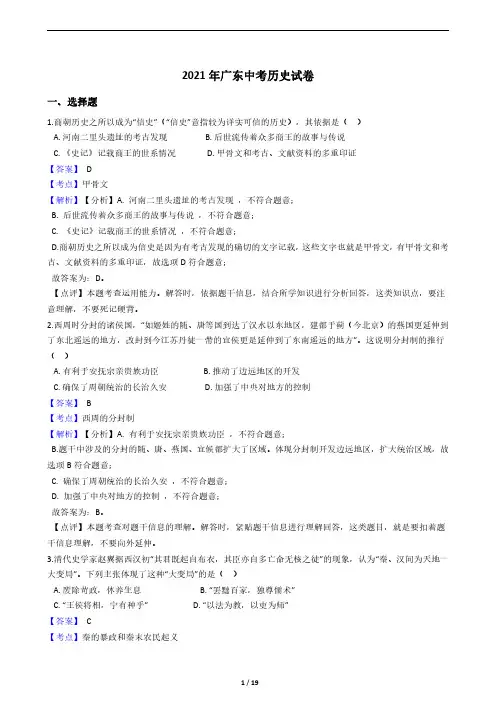 2021年广东中考历史试卷