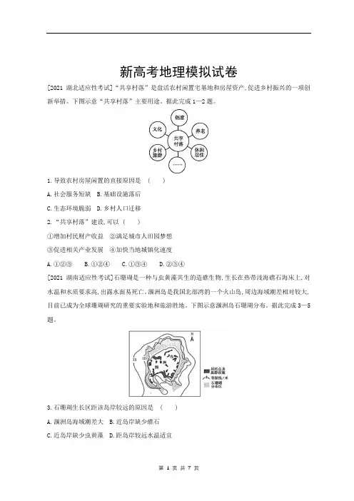 新高考地理模拟试卷(含答案)